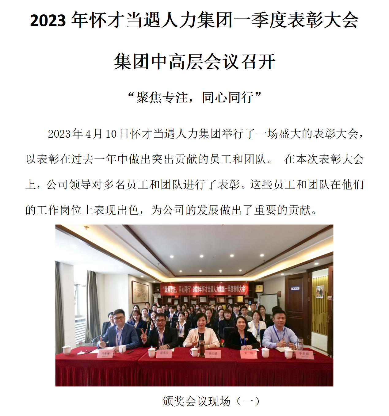 公司表彰会议新闻稿_01.png