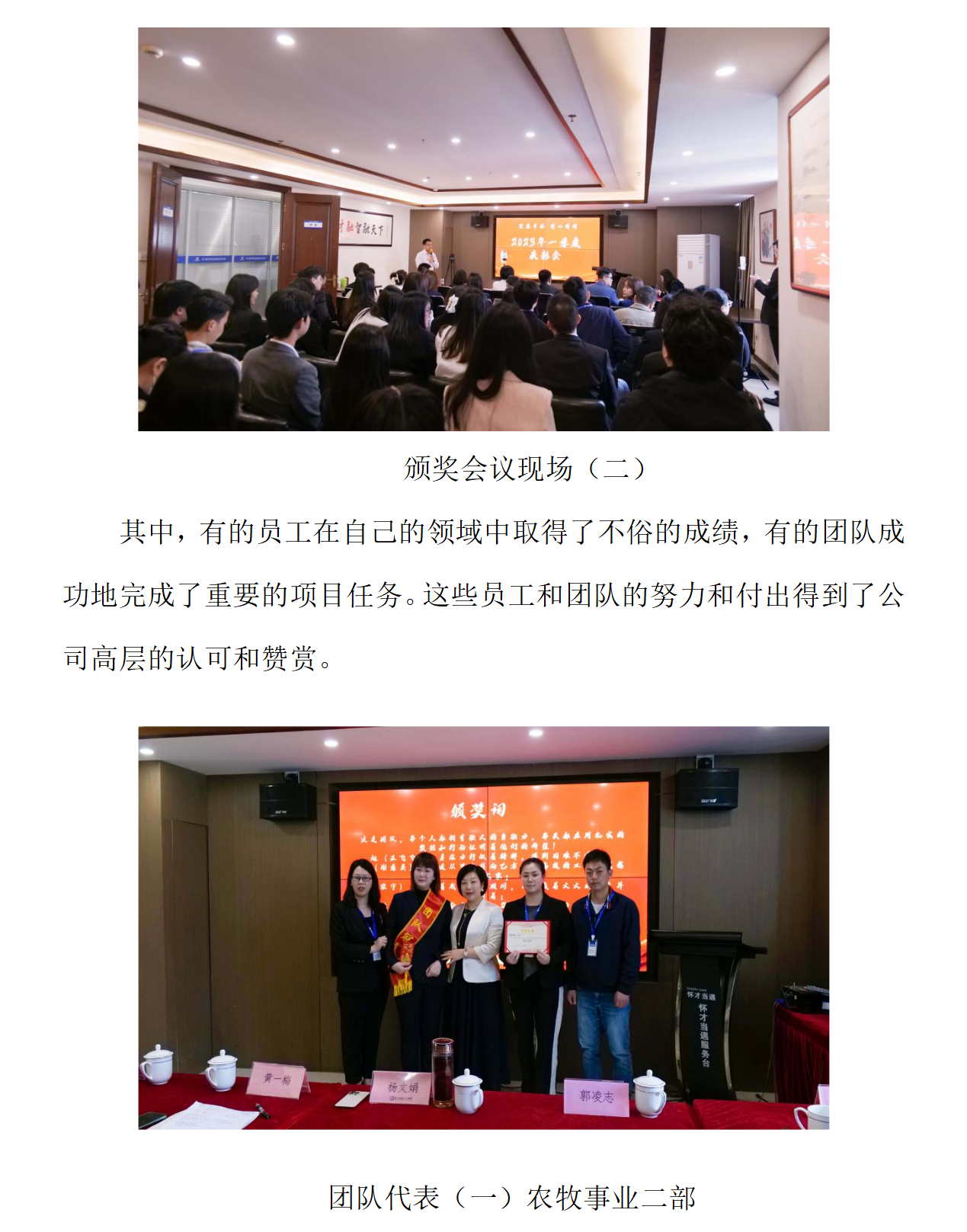 公司表彰会议新闻稿_02.png